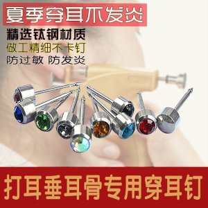 無痛打耳洞針防發炎耳釘貼牌定制 鈦鋼耳釘源頭工廠