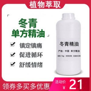 冬青精油一站式貼牌代加工 水楊酸甲酯柳酸甲酯無色冬青油專業定制