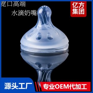 寬口螺紋水滴奶嘴硅膠材質耐高溫奶嘴OEM源頭廠家
