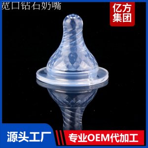 寬口鉆石型奶嘴硅膠材質(zhì)耐高溫奶嘴OEM代工廠家