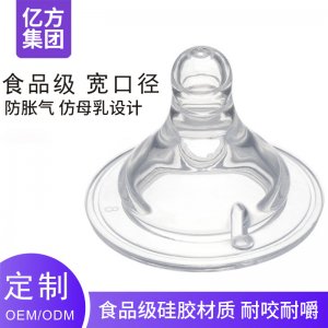 食品級(jí)寬口徑硅膠奶嘴 防脹氣耐咬耐嚼奶嘴OEM代工廠家