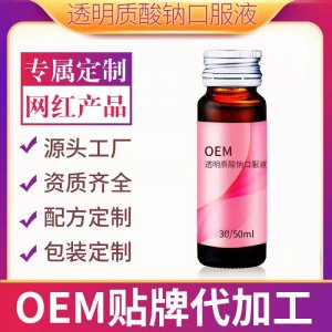 燕窩膠原蛋白口服液OEM/ODM小分子肽活性魚膠原蛋白口服美白飲品一站式貼牌代加工
