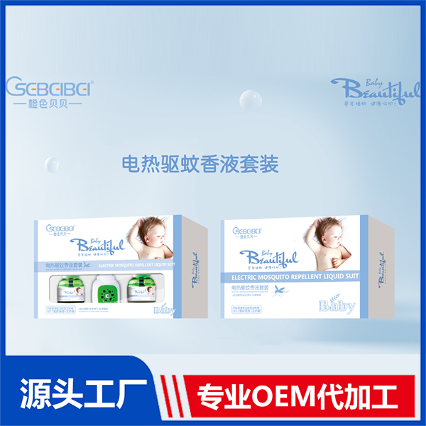 電熱蚊香液oem貼牌代加工,配方按需定制