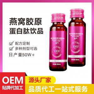 燕窩膠原蛋白口服液態(tài)飲精華OEM/ODM小白飲玻尿酸雙膠原小分子肽飲源頭工廠