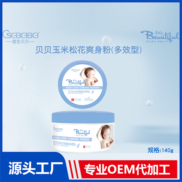 玉米松花爽身粉代加工廠家,加工玉米松花爽身粉-至誠服務!