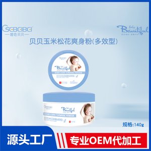 貝貝玉米松花爽身粉OEM/ODM代加工源頭廠家貼牌定制