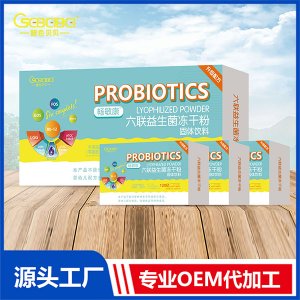 暢敏康六聯益生菌凍干粉固體飲料OEM代加工 益生菌貼牌源頭廠家
