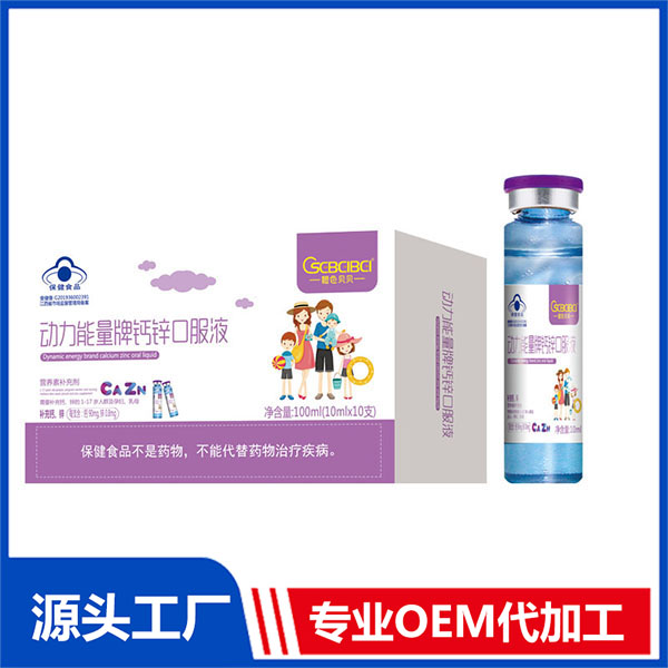 橙色貝貝動力能量鈣鋅專業定制 口服液源頭工廠