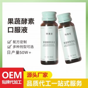 果蔬酵素口服液OEM/ODM益生菌植物綜合孝素 貼牌定制膳食纖維膠原蛋白肽精華飲一站式貼牌代加工