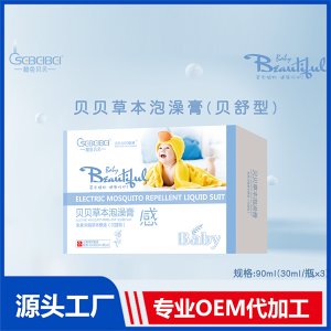 貝舒型貝貝草本泡澡膏OEM/ODM代加工源頭廠家貼牌定制