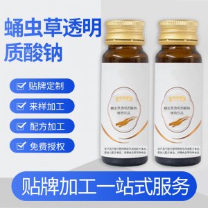 女性蛹蟲草透明質酸鈉植物飲品口服液體飲料一站式貼牌代工