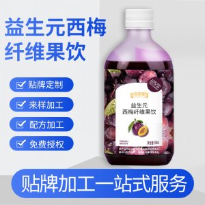 小瓶裝益生元西梅汁OEM/ODM益生元西梅纖維果飲一站式貼牌代加工