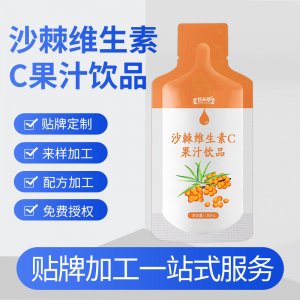 沙棘維生素C果汁飲品異形袋OEM/ODM 沙棘維生素C飲料 一站式貼牌代加工