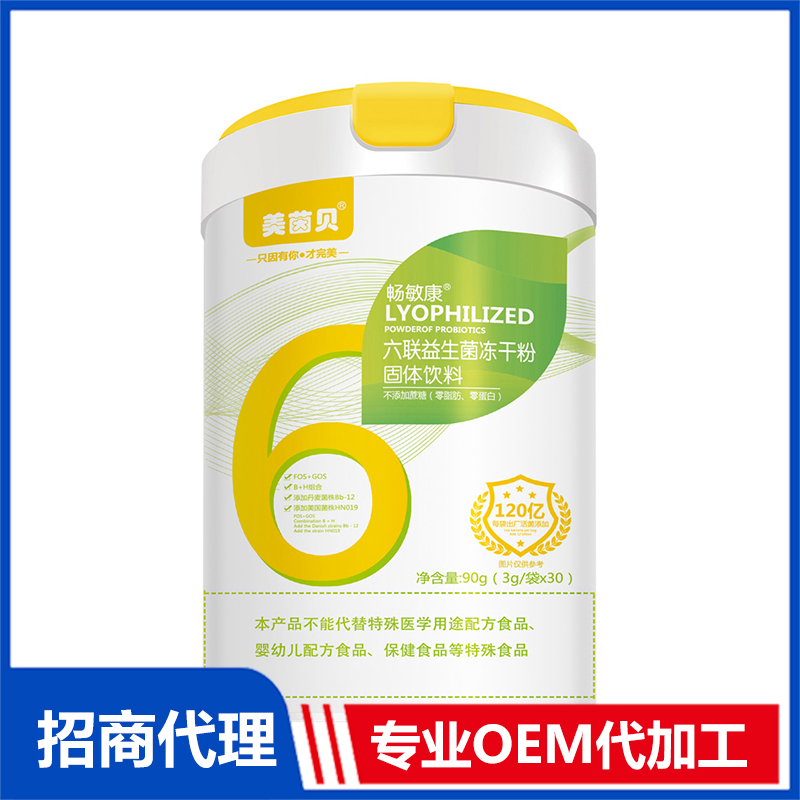 美茵貝暢敏康六聯益生菌凍干粉代加工 益生菌凍干粉固體飲料OEM定制