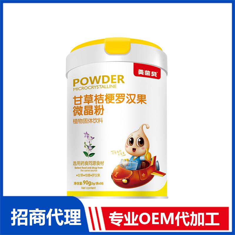美茵貝微晶粉甘草桔梗羅漢果蒲公英百合菊花山藥芡實葛根山楂雞內(nèi)金茯苓OEM代加工 微晶粉源頭工廠