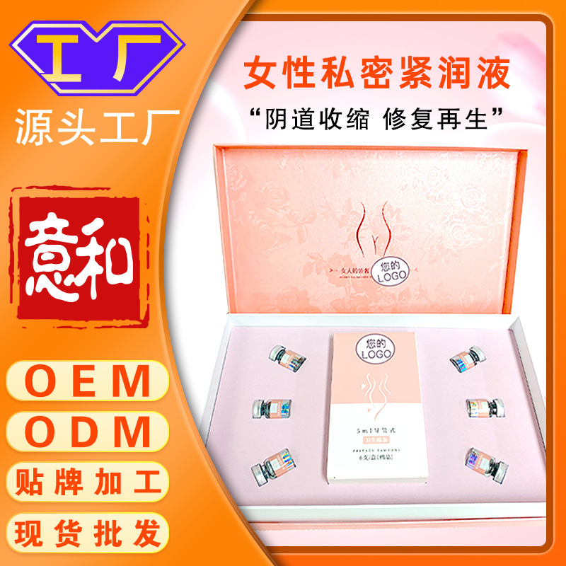 一站式OEM女性私密緊致液代加工貼牌源頭工廠-預約可領樣品