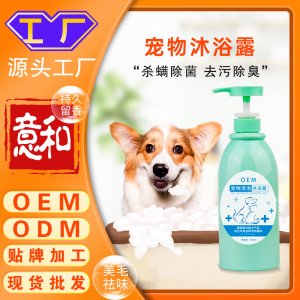 寵物沐浴露OEM/ODM 殺菌祛螨狗狗貓用香波沐浴露寵物去污除臭蓬松柔軟