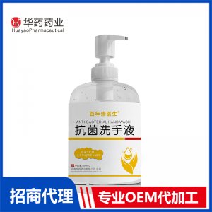 抗菌洗手液OEM代加工 抑菌液貼牌定制