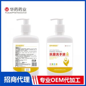 抑菌洗手液貼牌定制 抑菌液抗菌液OEM