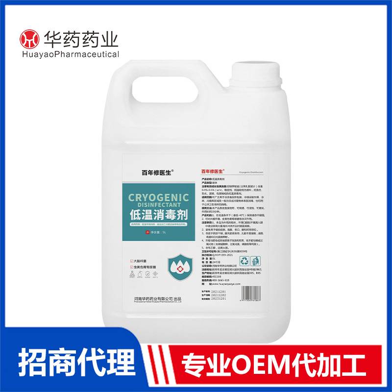 百年修醫生低溫消毒劑5l 低溫消毒劑貼牌代加工