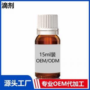 乳化劑 15ml裝OEM/ODM貼牌代工源頭廠家