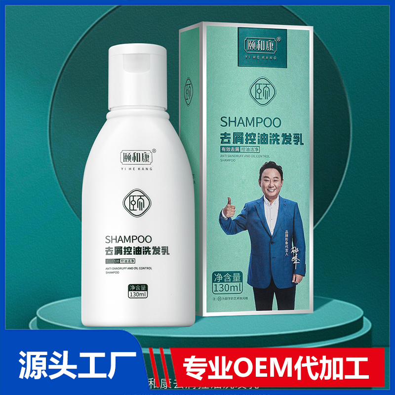 去屑控油洗發乳OEM代加工 保濕補水改善毛躁洗發露洗發液oem貼牌代工
