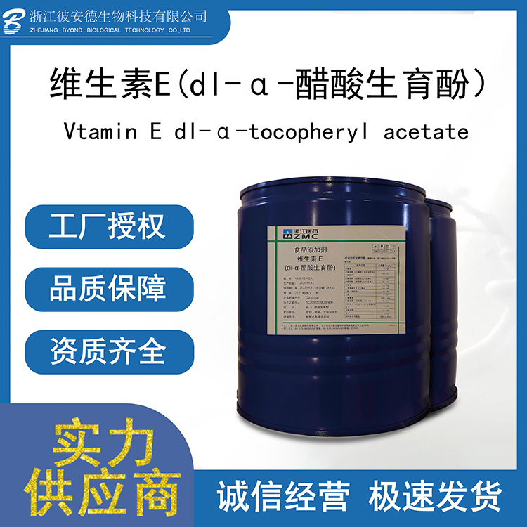 維生素E(dl-a-醋酸生育酚)代加工 維生素E(dl-a-醋酸生育酚)定制