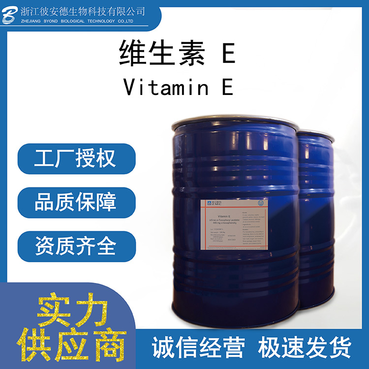 維生素E貼牌代加工 維生素E定制加工