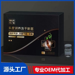頭皮潤養凍干粉套 呵護秀發改善干枯毛糙 頭皮營養精華液批發