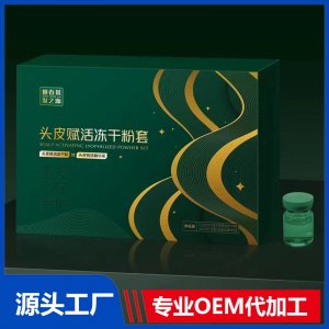 頭皮賦活凍干粉套 頭皮營養精華液增長液變多濃密養發防脫育發液批發