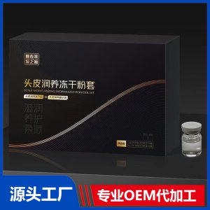 頭皮潤養凍干粉套 滋潤養護柔順營養精華液oem貼牌廠家