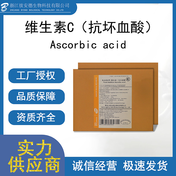維生素C抗壞血酸代加工 維生素C抗壞血酸實力工廠