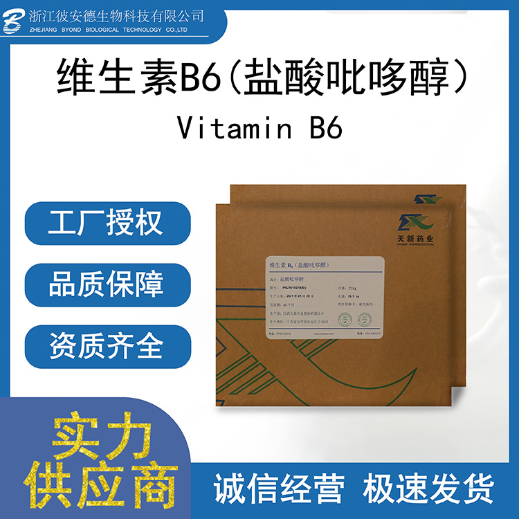 鹽酸吡哆醇OEM 鹽酸吡哆醇實(shí)力工廠