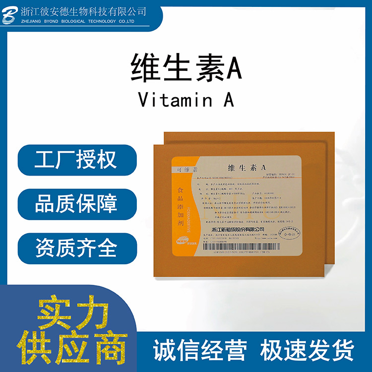 維生素A代加工 維生素A源頭廠家