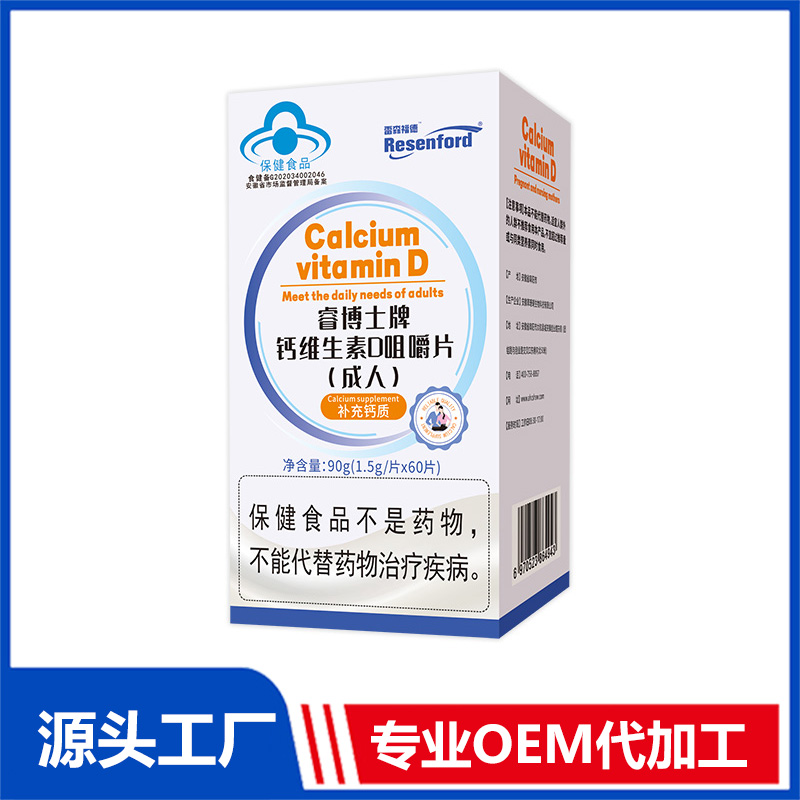 成人鈣維生素D咀嚼片貼牌oem,包工包料