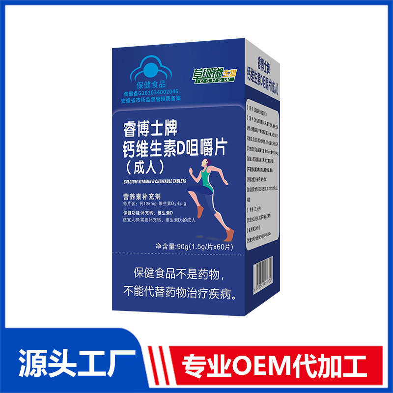 一站式OEM藍帽鈣維生素D咀嚼片代加工貼牌源頭工廠-預約可領樣品