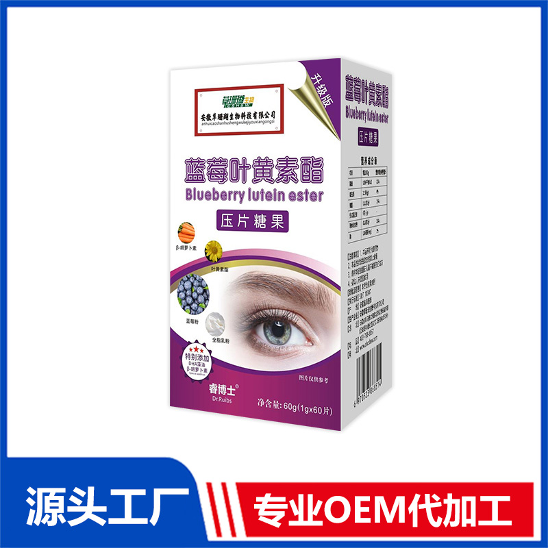 匠心鑄就精品,草珊瑚生物深度布局藍莓葉黃素酯壓片糖果代工市場,產品好,生產速度快