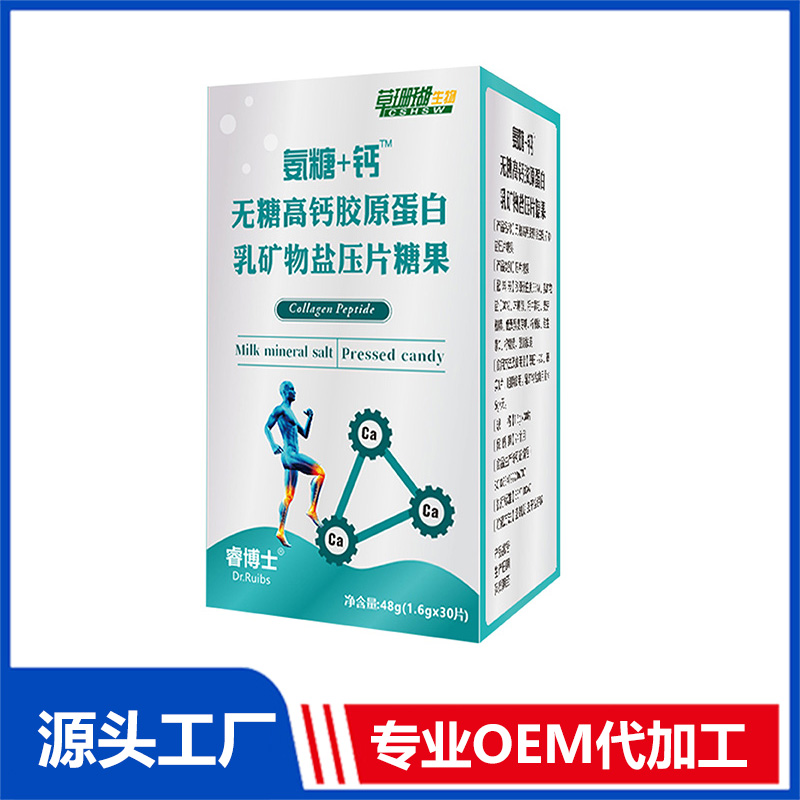 無糖高鈣膠原蛋白乳礦物鹽壓片糖果oem貼牌代加工,現在知道還不晚