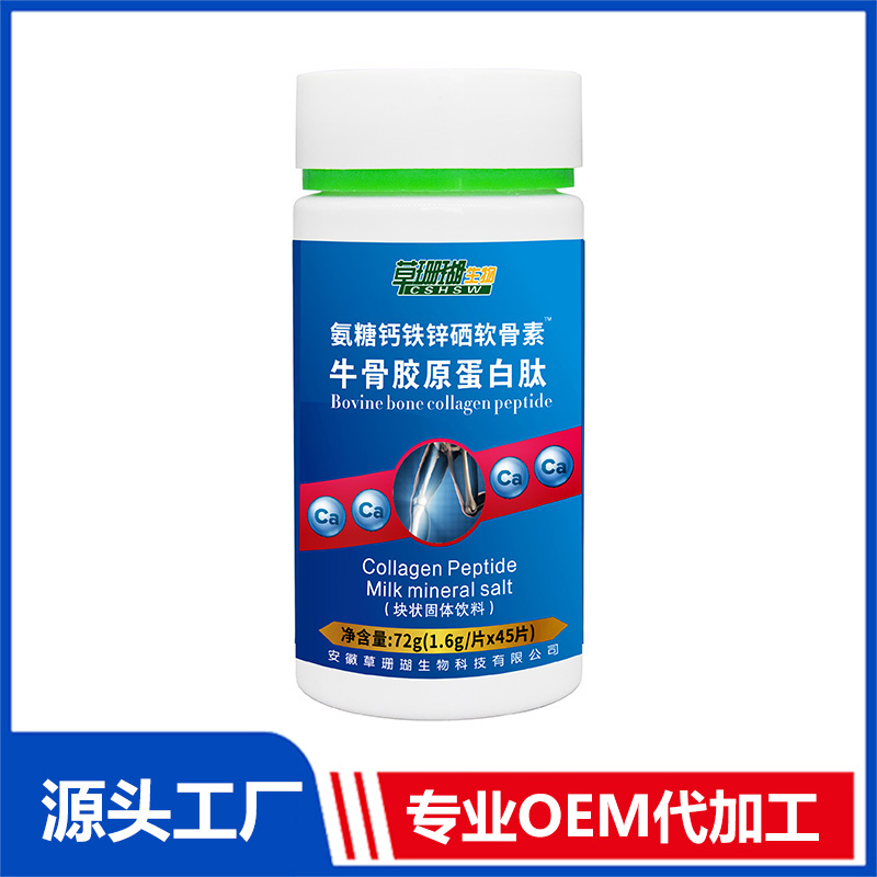 牛骨膠原蛋白肽72g塊狀固體飲料oem貼牌代加工,現在知道還不晚