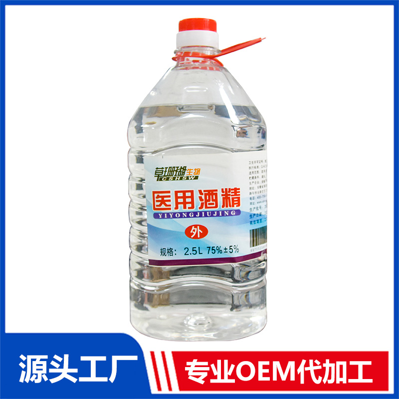 2.5L醫用酒精OEM/ODM貼牌代工源頭廠家