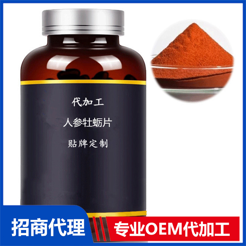 人參牡蠣片壓片糖果代加工-可任性定制-成本低-出貨快