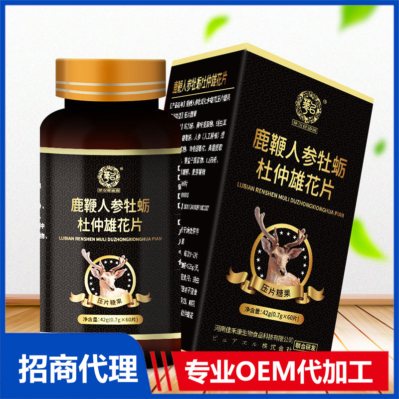 鹿鞭人參牡蠣杜仲雄花咀嚼片代加工-合作形式多樣-免費全程策劃