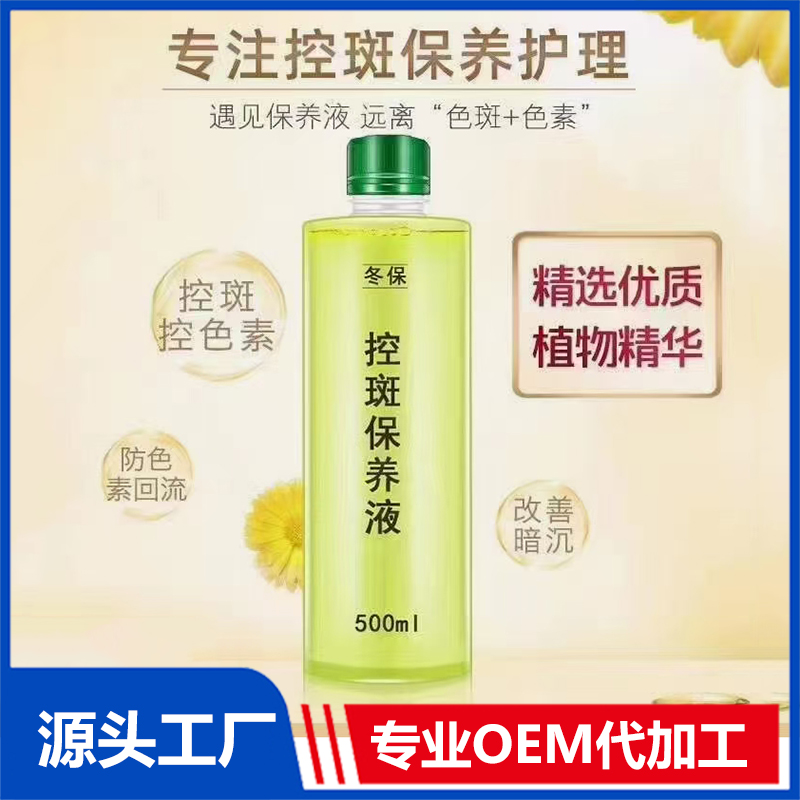 控斑保養液定制貼牌代加工,代工過的都說好