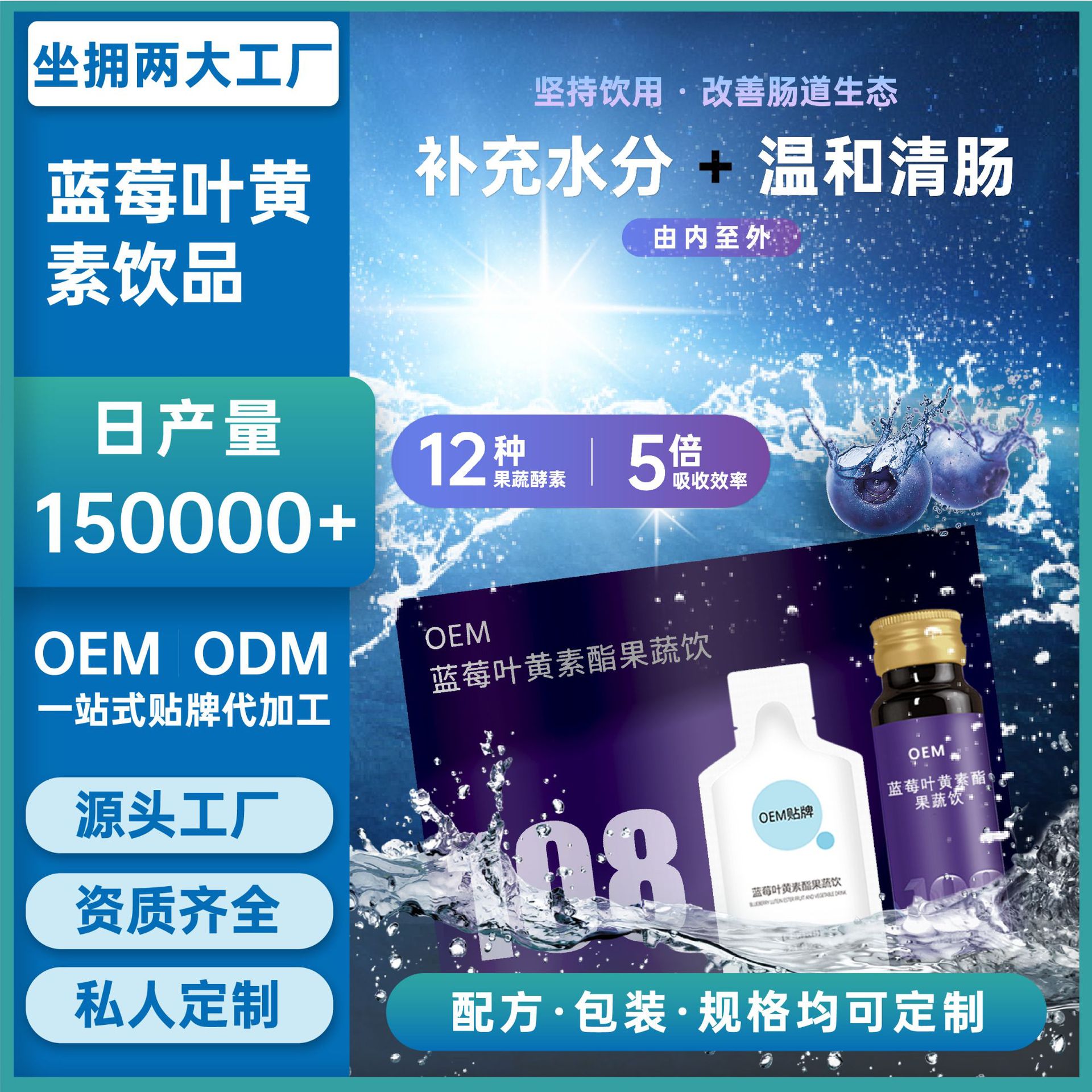 藍莓葉黃素酯植物飲品OEM/ODM兒童成人護眼口服液