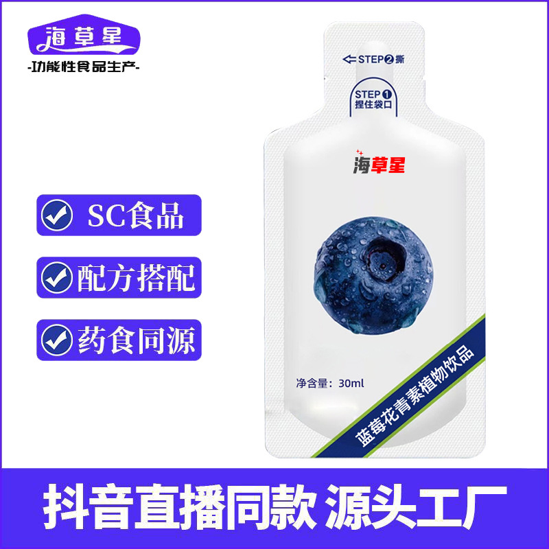 藍莓花青素植物飲品oem貼牌液體飲料 藍莓花青素植物飲品oem貼牌液體飲料