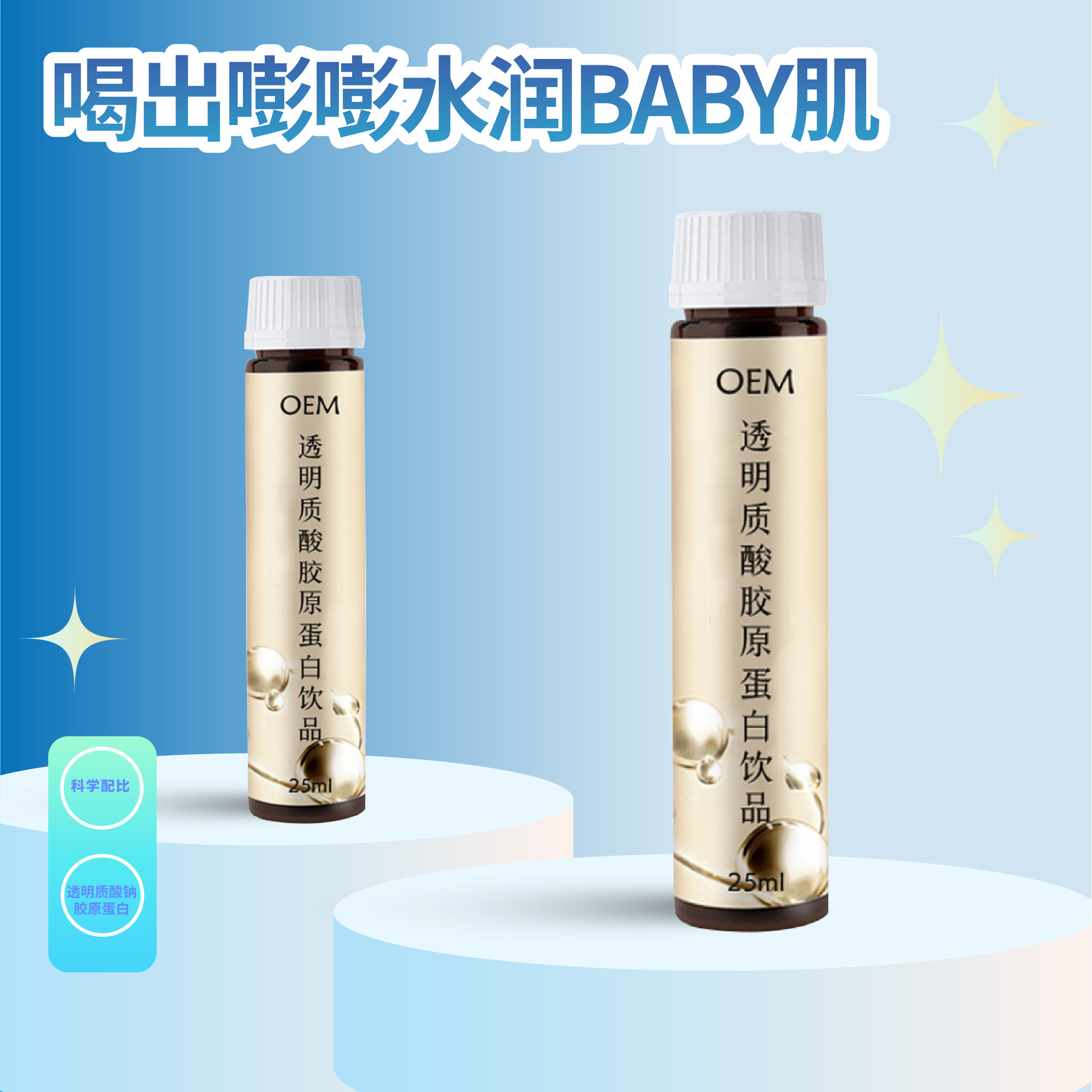 透明質酸鈉膠原蛋白飲品代加工1000種樣品選擇,透明質酸鈉膠原蛋白飲品代加工哪家好