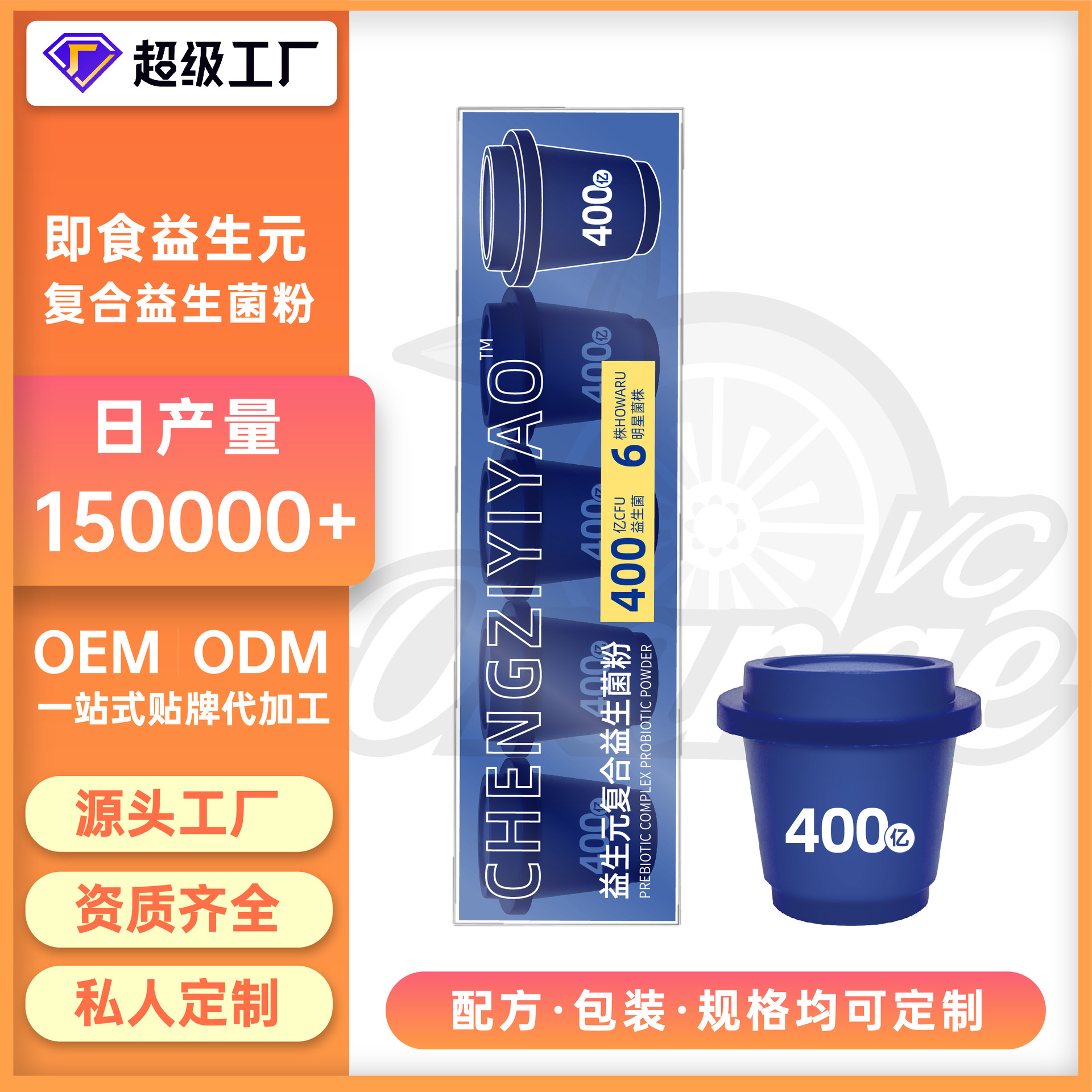 橙子（廣州）醫藥科技有限公司 - 益生元凍干粉代加工好去處