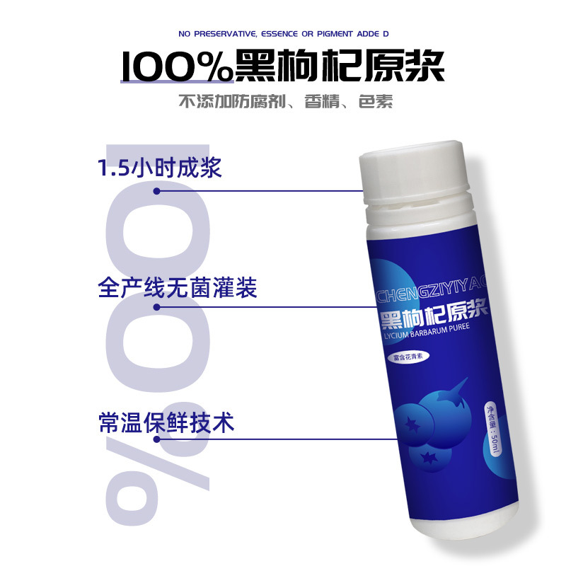 黑枸杞原漿貼牌代加工oem,完全符合加工標準