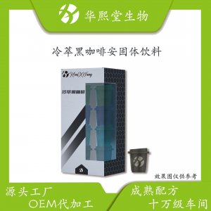 冷萃黑咖啡固體飲料oem代餐粉貼牌