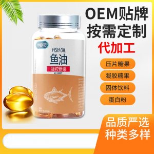 深海魚油DHA軟膠囊oem凝膠糖果貼牌定制 深海魚油DHA軟膠囊oem凝膠糖果貼牌定制